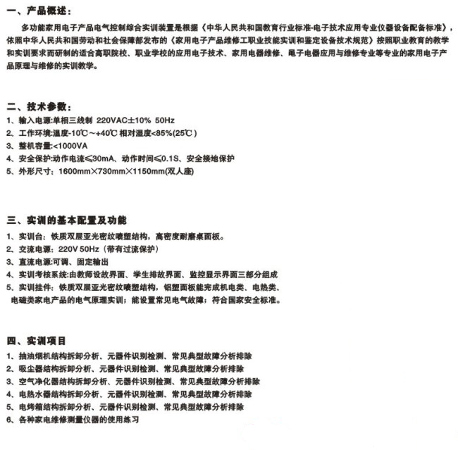 ZR-DQ2型 小家电实物电气控制综合实训装置