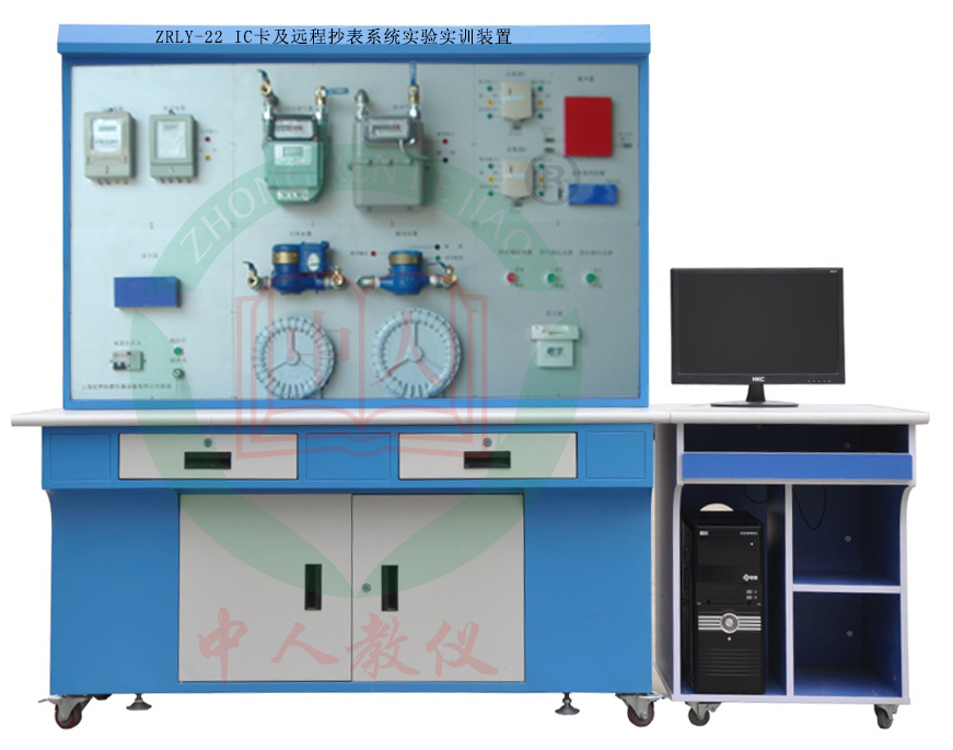 IC卡及远程抄表系统实验实训装置
